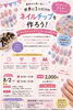 「キッズネイルチップ✨ワークショップ」