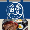 うなぎ始めました。その他新作続々