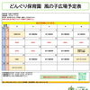 子育て支援センター「風の子広場」8月の主な予定