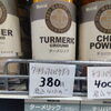 こんな商品あります「阪急桂駅西口から徒歩３分食品スーパー」