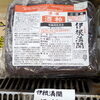 向井酒造「伊根満開」酒粕 入荷しました