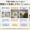 平屋で後悔しないために！間取りで失敗しやすい5つのポイント【福岡市南区注文住宅】
