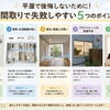 平屋で後悔しないために！間取りで失敗しやすい5つのポイント【福岡市南区注文住宅】