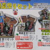 舞鶴のおいしいものを詰め合わせた「舞鶴夏祭りセット」好評発売中！