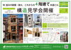 都心で建てる4階建木造ビルの構造「【予約優先】今しか見れない『強さ』の証拠－4階建て〈SE〉構造見学会 8/22（土）-23（日）開催予定」