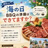 NIKU恋【海の日】営業しま〜す！