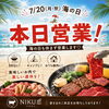 本日海の日！旨いお肉でBBQ！