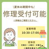 夏休み中のランドセル修理についてのご案内🎒