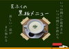 「芝ふくの黒板メニュー出来ました。」