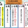 My整体治療院：令和８８月からの予定