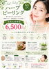 「長泉町の美容好きな方」