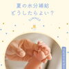 🌿エアコンをつけていても、脱水になることがあります🌿