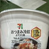 【セブンで見つけた！ダイエット向きの最強ごはん】