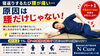 寝返りの腰痛、原因は別です！「寝返りをうつと腰が痛い…そんなお悩みありませんか？今すぐできる対策をご紹介！/新潟市東区 整体」