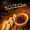 人気タパス♪レバパテブリュレのご紹介