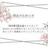 閉店のおお知らせ