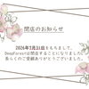 閉店のおお知らせ