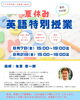 夏休み英語イベント「夏休み限定！中学生向け『英語特別授業』のお知らせ」