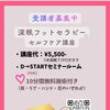 深眠フットセラピー®セルフケア講座のご案内【美ジネスアカデミー】カルチャーコース