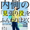 いつも誰かに見張られている気がするあなたへ🌙內側の「見張り役」と氣のほどき方【米子・松江・出雲・大山】