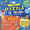 【ロゴスフェス】に出店させていただきます🚚