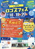 ロゴスフェス「【ロゴスフェス】に出店させていただきます🚚」