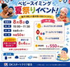 「ベビースイミング夏祭り開催決定‼️」