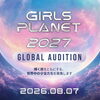 『GIRLS PLANET 2027』の 出張オーディション開催します！！