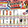【7/23〜8/4】土用の丑の日セールおすすめ商品のお知らせ