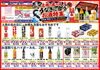 「【7/23〜8/4】土用の丑の日セールおすすめ商品のお知らせ」