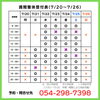 7/20～の施術受付表【静岡市　整体　自律神経】