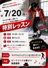 「【7/20（月・祝）マイケルジャクソン特別レッスン開催！】」
