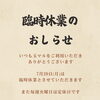 臨時休業のお知らせ