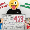 南大分中学校１年生　１学期期末テスト４2３点獲得！【集団指導・個別指導】【王子・南大分・城南・上野ヶ丘・大分西・大道・西の台・荏隈・金池・豊府・春日町】