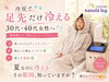足先冷え・それは体のSOS?夏こそ温活「冷房で足先だけ冷える30代・40代女性へ❄️🦶　梅田駅から１駅のダイエットサロン♪」