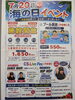 海の日限定イベント開催‼️「本日、海の日イベント開催‼️」