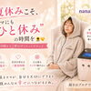 夏休みこそ、ママにも"ひと休み"の時間を🌻💛　梅田駅から１駅のダイエットサロン♪