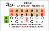 「7 / 20 (月) ～ 7 / 26 (日)  営業予定」