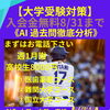 【大学受験】