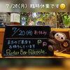 ７/20(月)臨時休業となります🙂
