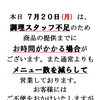 7月20日(月) の営業について