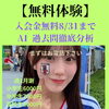 【無料体験】