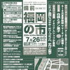 7/26「備前福岡の市」に出店します（焼菓子いろいろ）