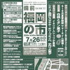 7/26「備前福岡の市」に出店します（焼菓子いろいろ）
