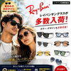 Ray-Ban 人気モデル続々入荷