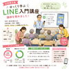 公民館主催のLine講座