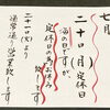 7月20日(月) 定休日です