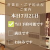 本日7月21日、当日予約OK！40代からの腰痛改善【新潟市東区 整体】