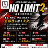 小学生5人制サッカー大会「NO LIMIT 2」開催のお知らせ