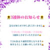 7月21日～23日 3連休のお知らせ